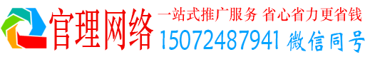 镇平官理网络推广竞价